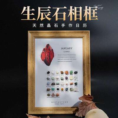 12月生辰石相框天然水晶原石简约木质家居装饰挂画摆台工艺品桌面