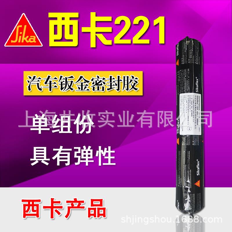 正品西卡221聚氨酯密封胶汽车填缝胶玻璃胶结构胶钣金填弹性防水