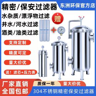 304不锈钢精密保安过滤器工业水处理家用净水器PP棉滤芯前置净水