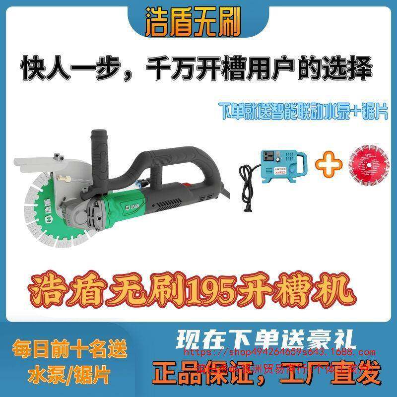 浩盾195无刷开槽机新款230大功率切割机神器线槽210改装高速切割