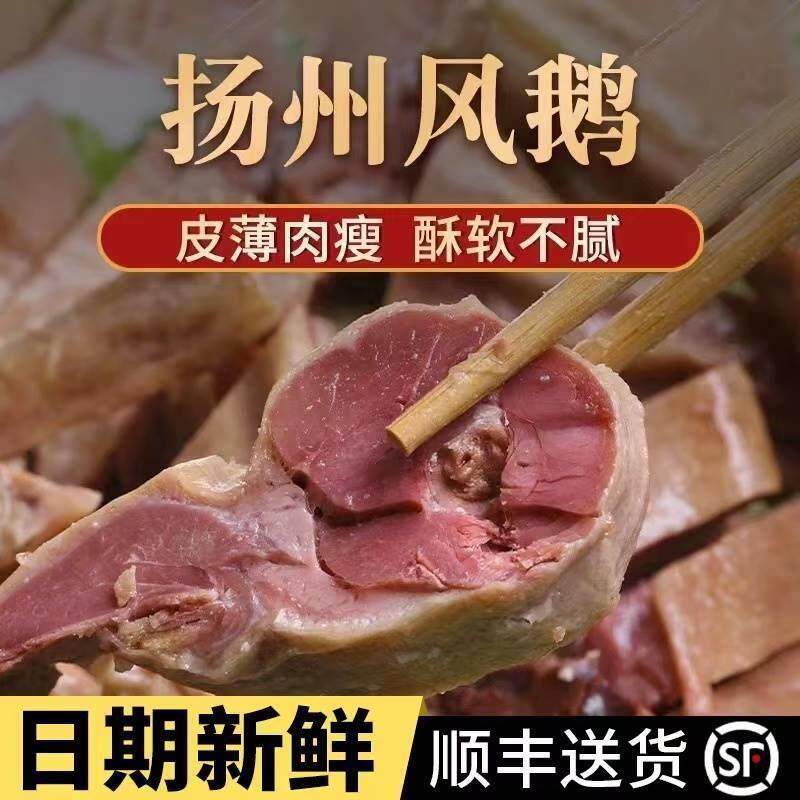 【顺丰速运】扬州特产口缘风鹅整祇真空包装老鹅礼盒杨州熟食凤鹅
