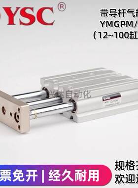 YSC威仕喜带导杆气缸YMGPM/L-12 16 20 25 32 40 50 63 80 100-10