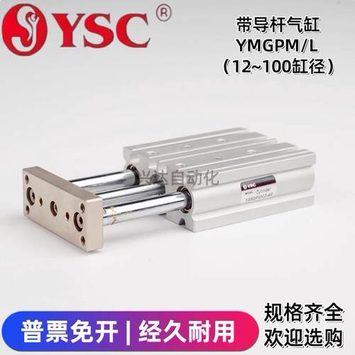 YSC威仕喜带导杆气缸YMGPM/L-12 16 20 25 32 40 50 63 80 100-10