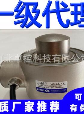 BM14C-C3-20t/25t/30t-15B中航电测ZEMIC称重传感器