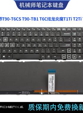 适用机械师T90-T6CS T90-TB1 T6C炫龙炎魔T1TI T2TI T50TI键盘