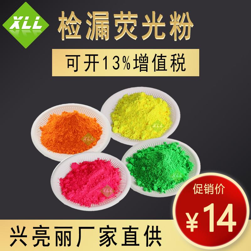 工业荧光粉水泥厂管道检漏高亮荧光颜料养殖场电厂红色检漏荧光粉