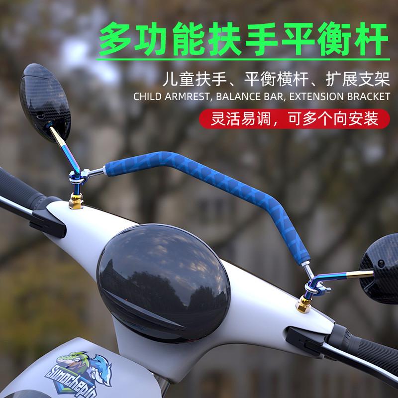 适用铃木UY125小孩扶手电动摩托车改装车头横杆手机支架平衡杆