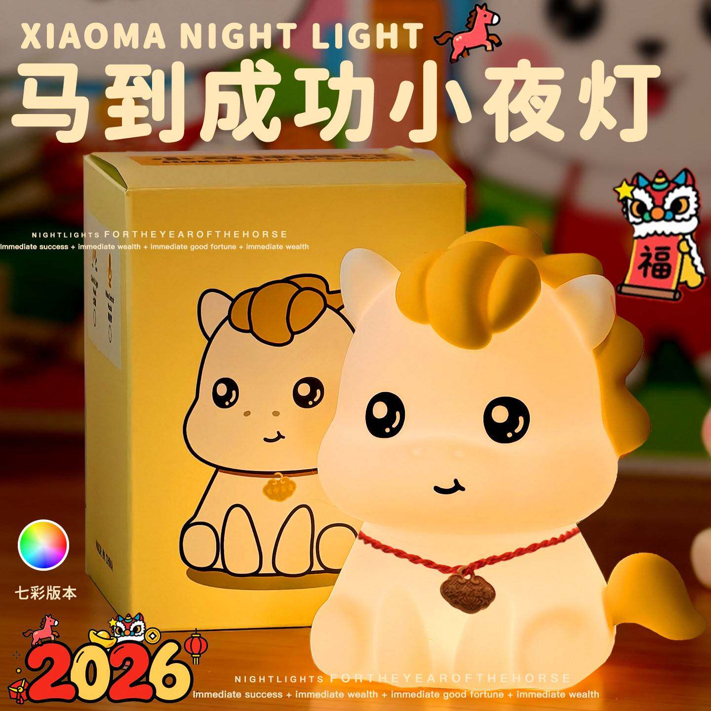 2026新款小马小夜灯氛围灯卧室睡眠护眼声控智能夜间床头灯拍拍灯