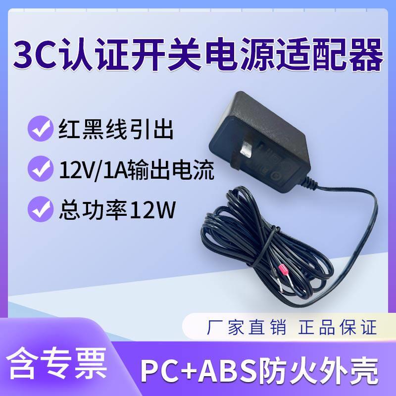 12V 1A 电源适配器 工业网络IO 产品配套 高品质 稳定 通用