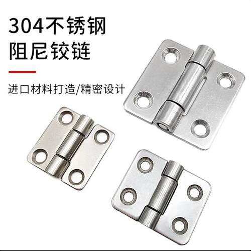 CL253不锈钢304阻尼铰链CL226 柜门转轴随意任意停扭矩合页HY4040