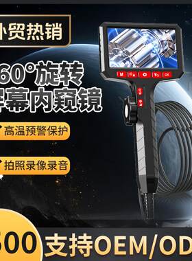 带屏360°转向内窥镜高清镜头管道汽修检测手持便携式工业内窥镜