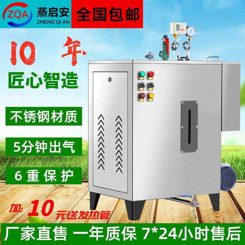 全自动电加热蒸汽产生器商用节能环保热水锅炉工业小型家用蒸气机