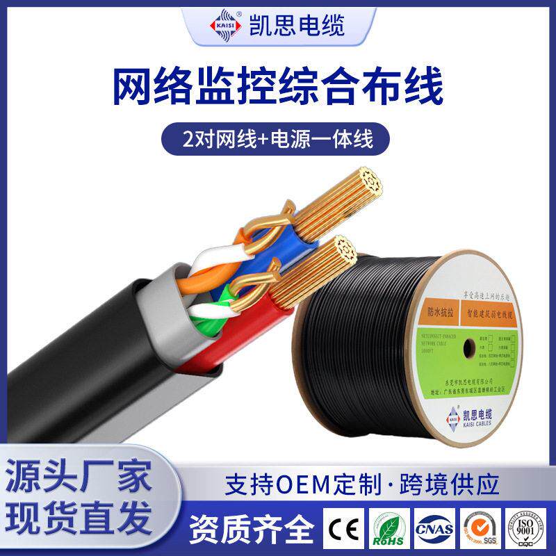 四芯网线带电源一体线室外网络监控线综合线复合线无氧铜 POE监控