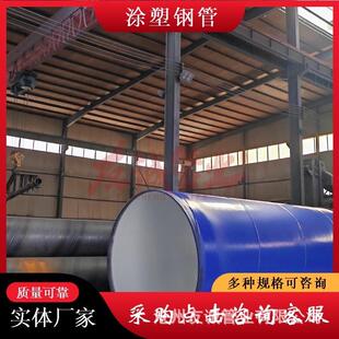 内外涂塑钢管DN1800环氧涂塑复合钢管给排水工程1820涂覆钢管
