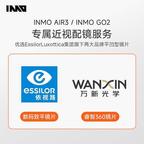 【咨询登记配镜】INMO AR眼镜专属近视配镜服务 镜片定制配镜 默