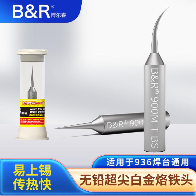 B&R博尔睿白金烙铁头 936通用高速传热耐高温内热电子特尖烙铁头