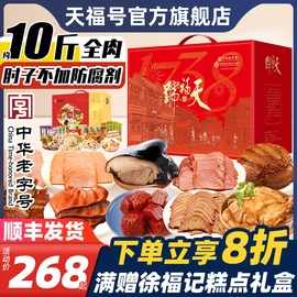 天福号熟食礼盒年货卤味肉食即食牛肉酱肘子年夜饭预制菜北京特产
