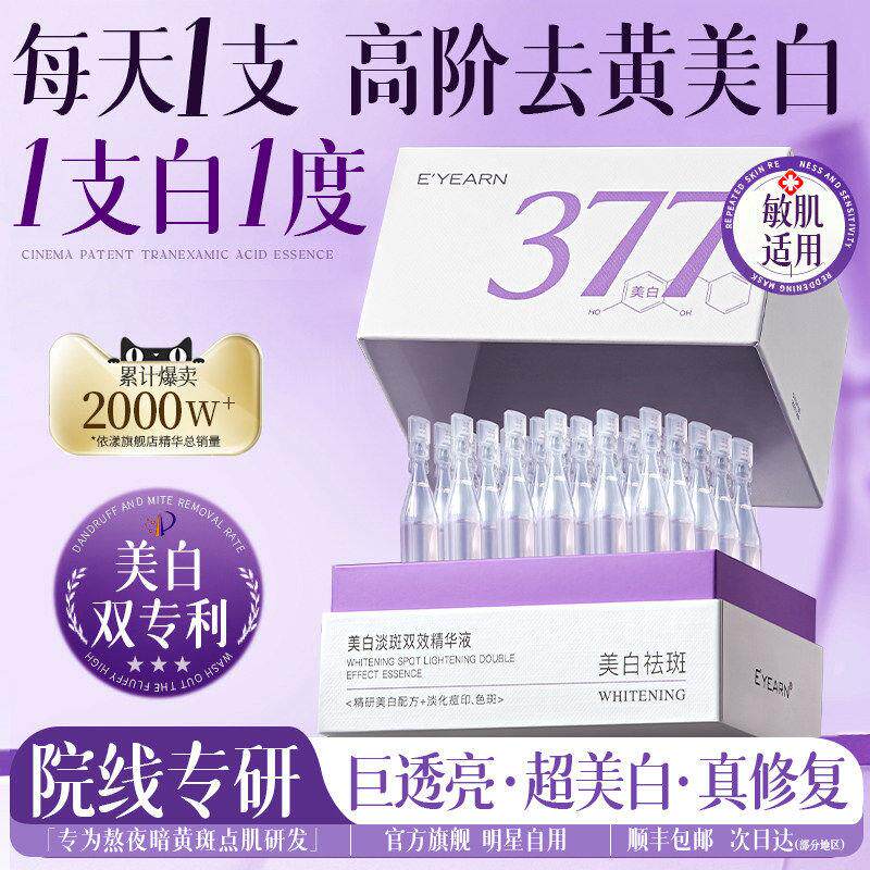 377次抛精华液烟酰胺VC抗氧化提亮改善暗沉护肤色品