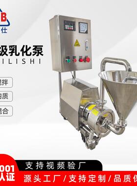 卫生级移动式乳化泵带漏斗配循环管配电控箱可移动实验乳化设备