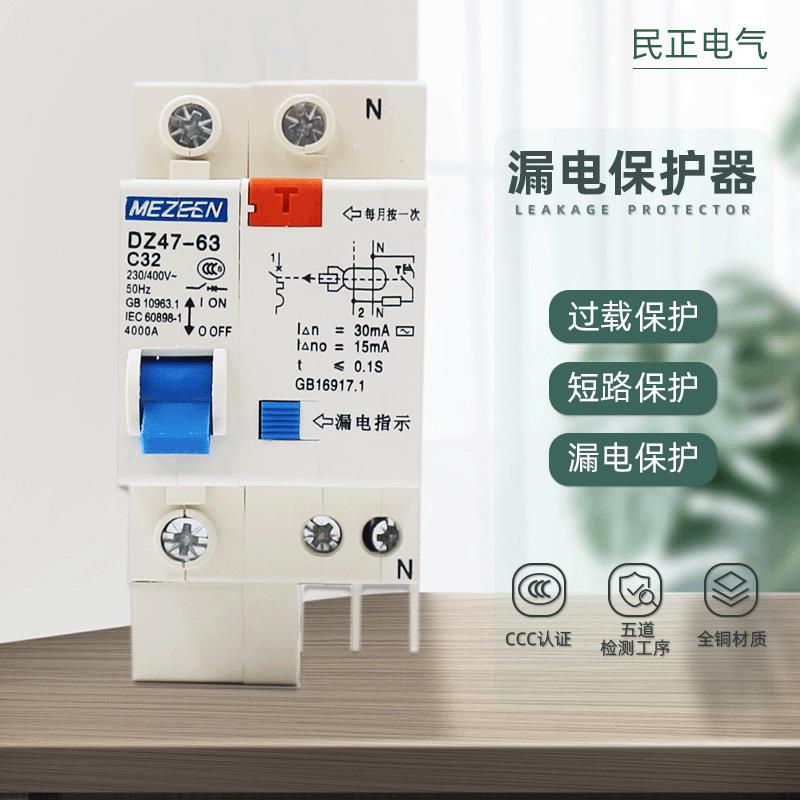 全铜件DZ47LE/1P32A带零线家用漏电断路器 热水器专用漏电开关