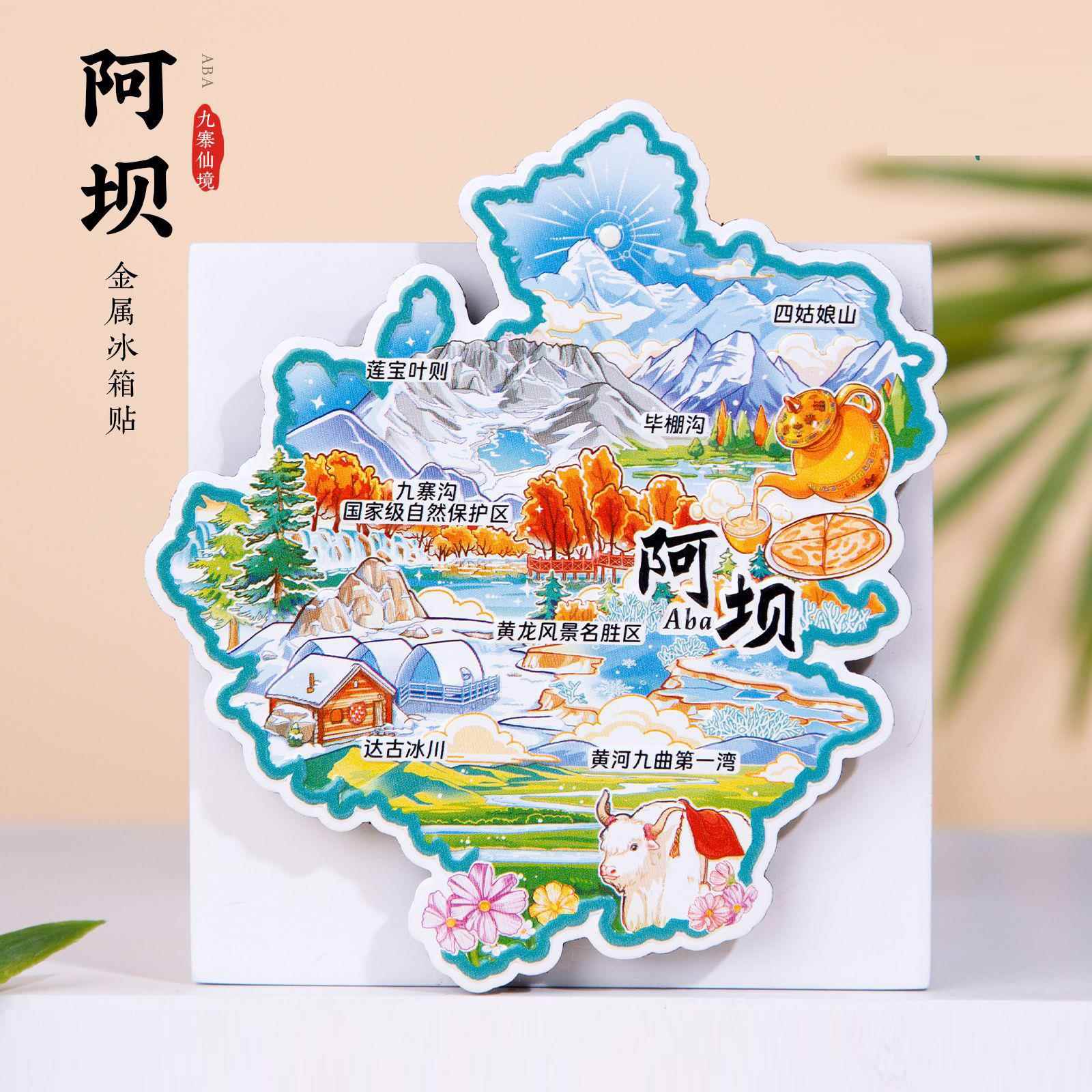 阿坝冰箱贴黄龙九寨沟黄龙九寨沟黑水河九寨沟旅游纪念品文创