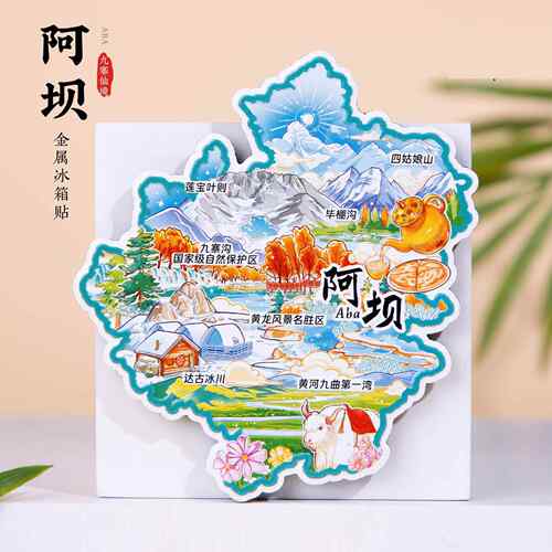 阿坝冰箱贴黄龙九寨沟黄龙九寨沟黑水河九寨沟旅游纪念品文创
