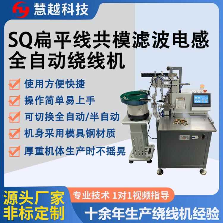 东莞Q扁平线共模滤波电感全自动绕线机扁线绕线机生产厂家