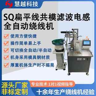 大电流滤波电感扁平线绕线机Q2418铁氧体共模电感全自动绕线机