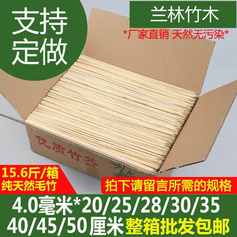 烧烤竹签4.0mm*25/30/35/40/45cm糖葫芦薯塔串串烤肉串一次性签子