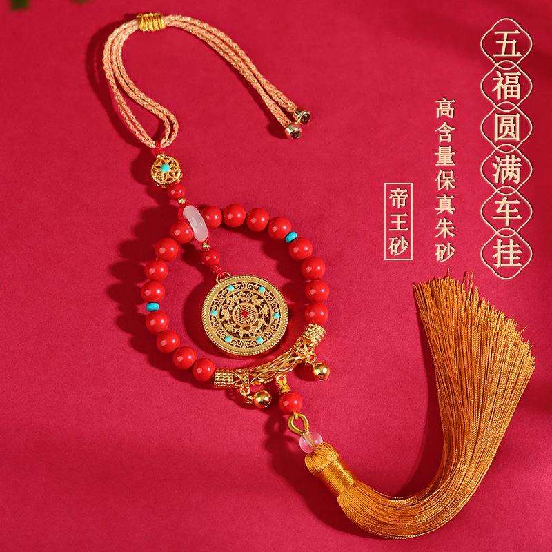 天然原矿高含量帝王红朱砂五福圆满罗盘汽车挂件车载内装饰品