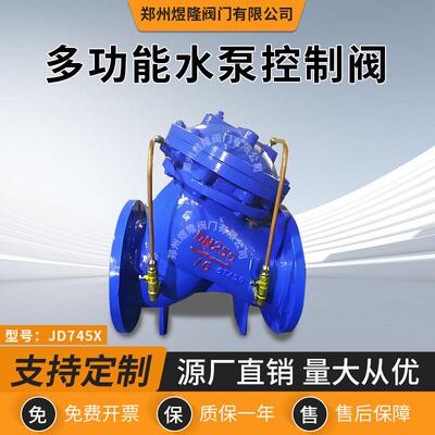 厂家供应JD745X多功能水泵控制阀球墨铸铁法兰水利系统控制调节阀