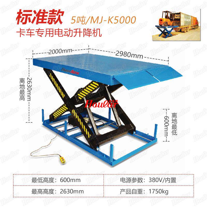 2.吨卡车用液台压升降货5车卸货电动举升台埋入式电动提平升机