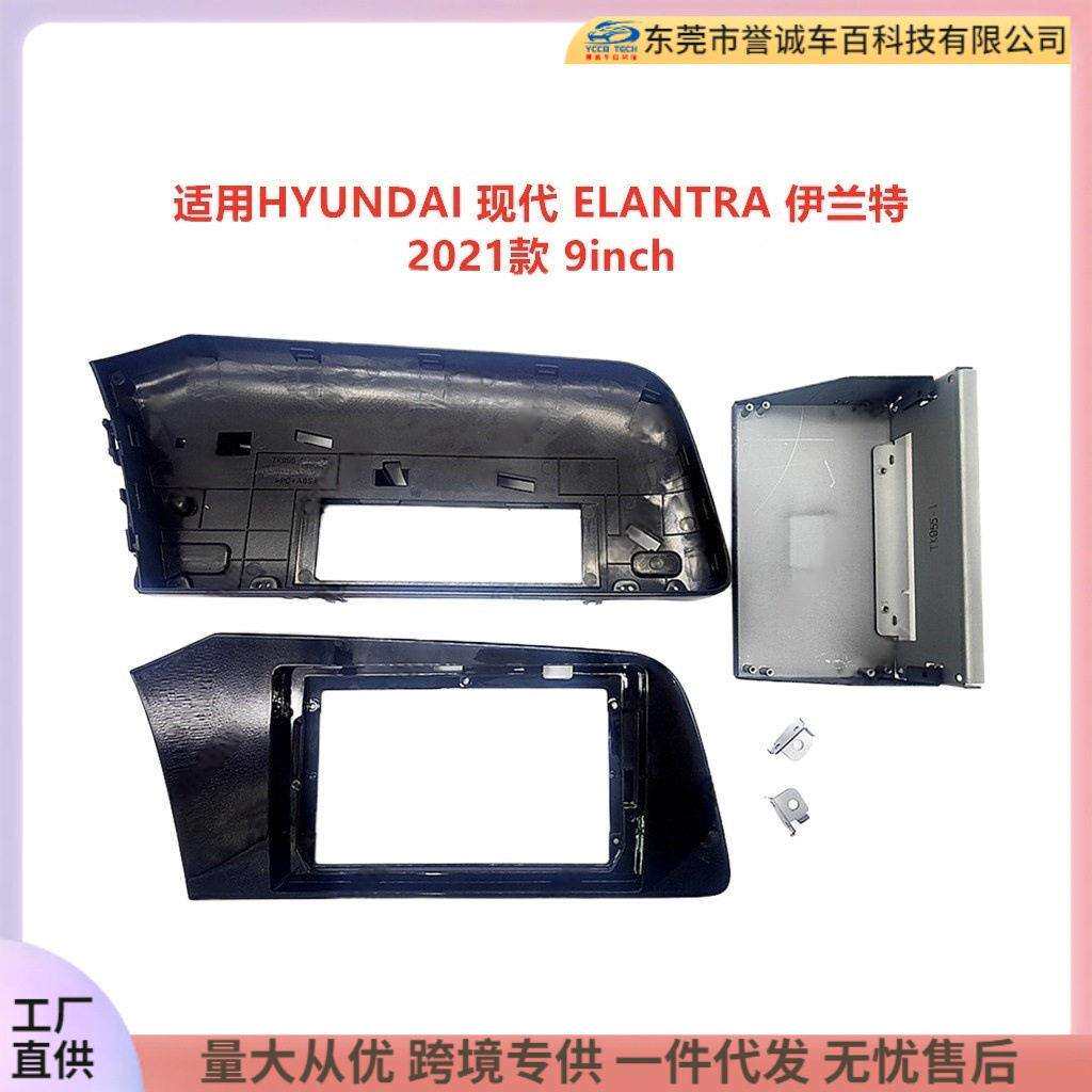 中控导航DVD面框适用2021款现ELANTRA伊兰特改装面板百变套框架