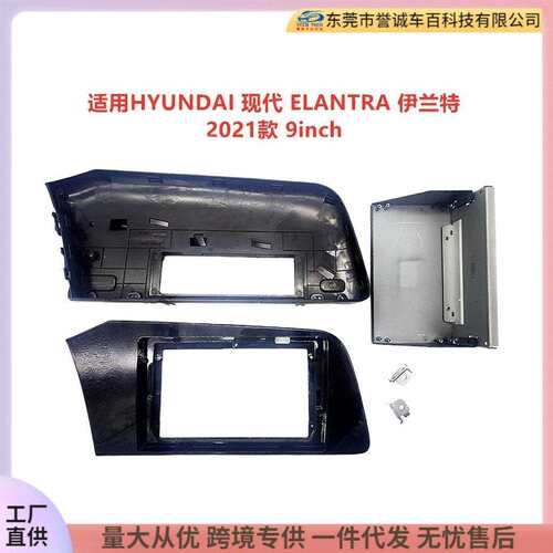 中控导航DVD面框适用2021款现ELANTRA伊兰特改装面板百变套框架