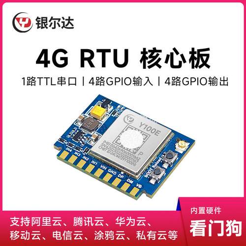 银尔达4G模块RTU物联网继电器控制数据通信模块4路输入输出核心板