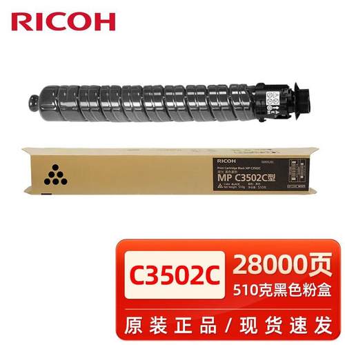 理光原装理光MP C3502C型墨粉MP C3002 3502复印机碳粉硒鼓墨粉盒