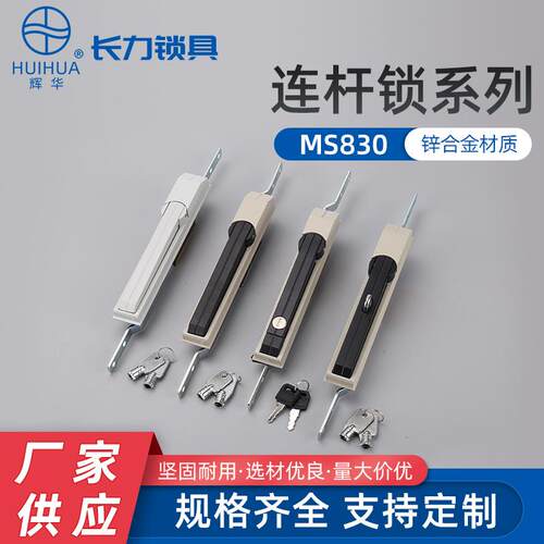 厂家直销 MS830天地连杆锁配电箱机箱机柜锁PS柜威图柜通讯柜现货