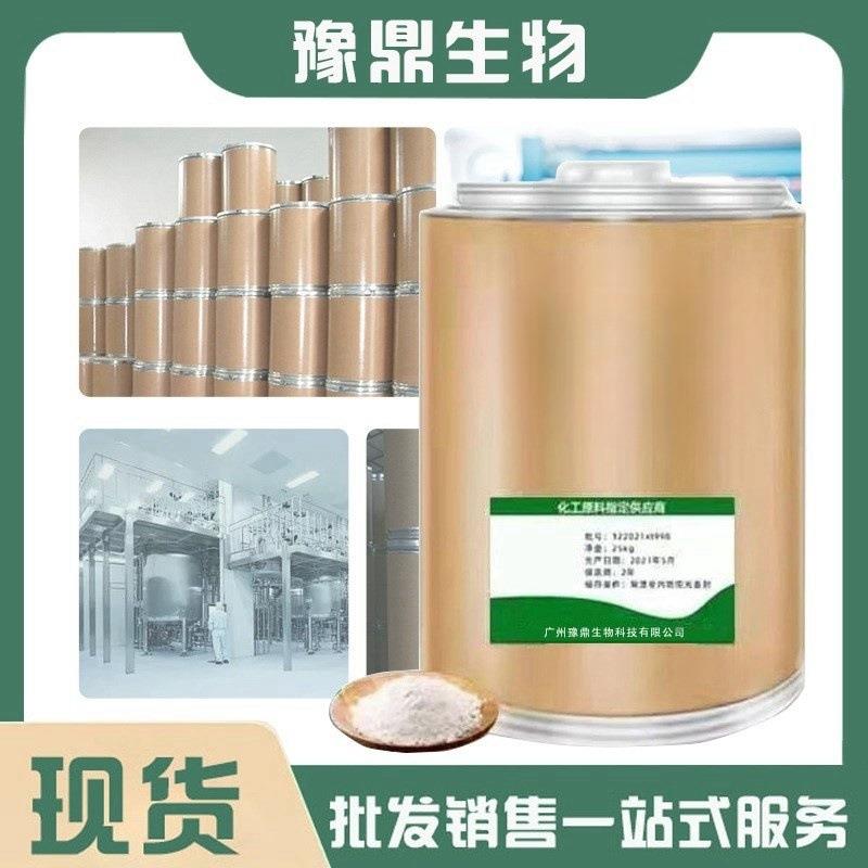 现货供应 地索奈德 原粉638-94-8厂家现货 品质保证
