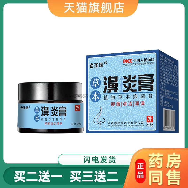 鼻舒濞炎膏菌抑植物草本清洁温和通气鼻通干痒护理鼻孔不通9686