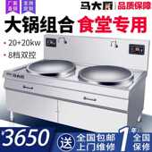 商用电磁炉大功率30kw饭店食堂炒菜炉工地双头大锅灶牛羊肉汤锅