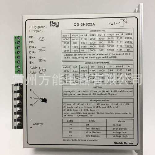 QD-3H622A三相数字130步进驱动器交流220V绣花机替MS-3H130M