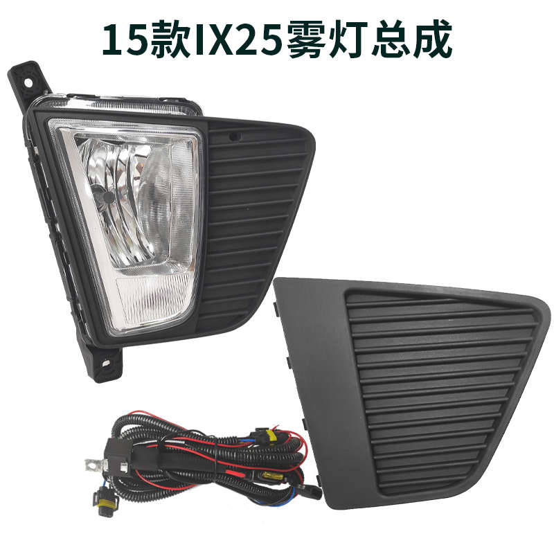 适用北京现代15款老款IX25雾灯前杠防雾灯框雾灯线束低配盖板