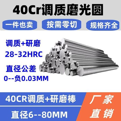 40Cr调质圆棒45号钢光圆40CR研磨棒/光棒/光轴/淬火圆钢/冷拉光杆