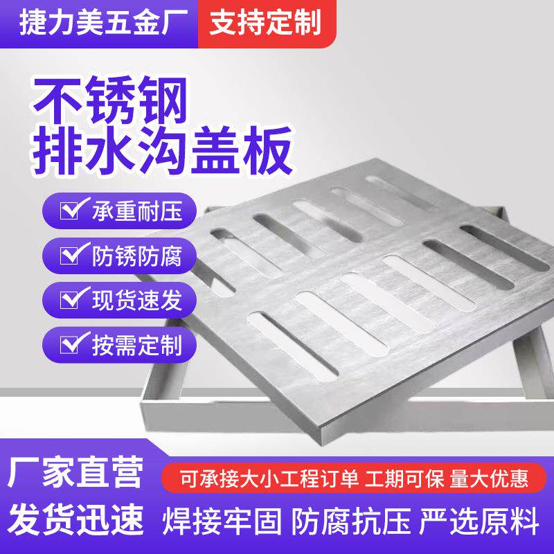 通用型304不锈钢排水沟盖板露台庭院下水道防臭盖水沟201隐形井盖