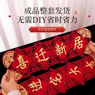 新款新家装饰搬家创意乔迁客厅对联新房家用宅门迁入入宅入户门贴