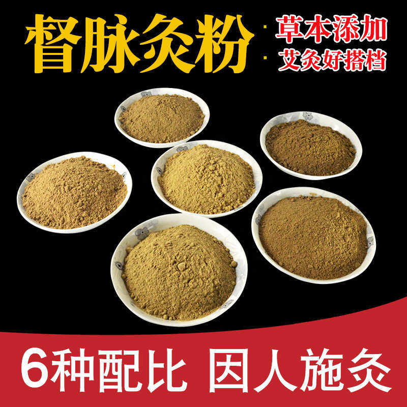 艾灸草本药粉督脉灸长蛇灸子宫妇科灸器脾胃粗艾绒艾叶绒干姜粉