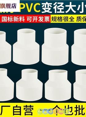ppc水管接头配件大全下水道管子接头通用变50 90 110水管转接头
