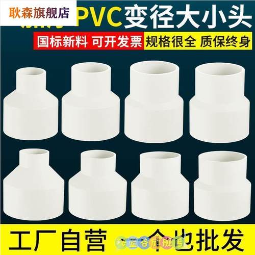 ppc水管接头配件大全下水道管子接头通用变50 90 110水管转接头