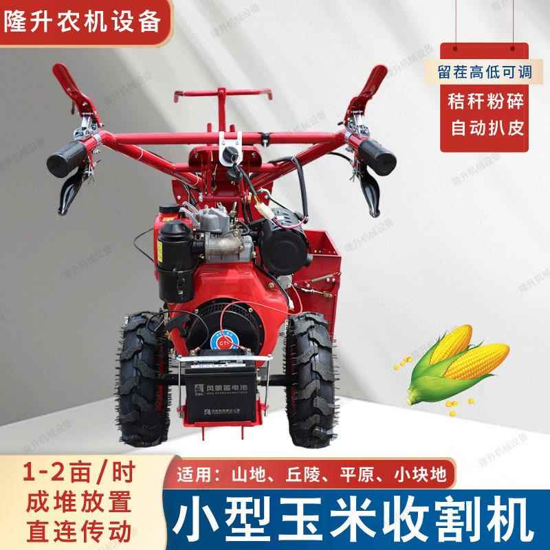 农用小型玉米收割机 手扶单行自走式收棒子机秸秆粉碎还田玉米剥