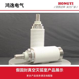 鸿逸户外高压真空灭弧室假固封1250A高压断路器专用陶瓷真空管
